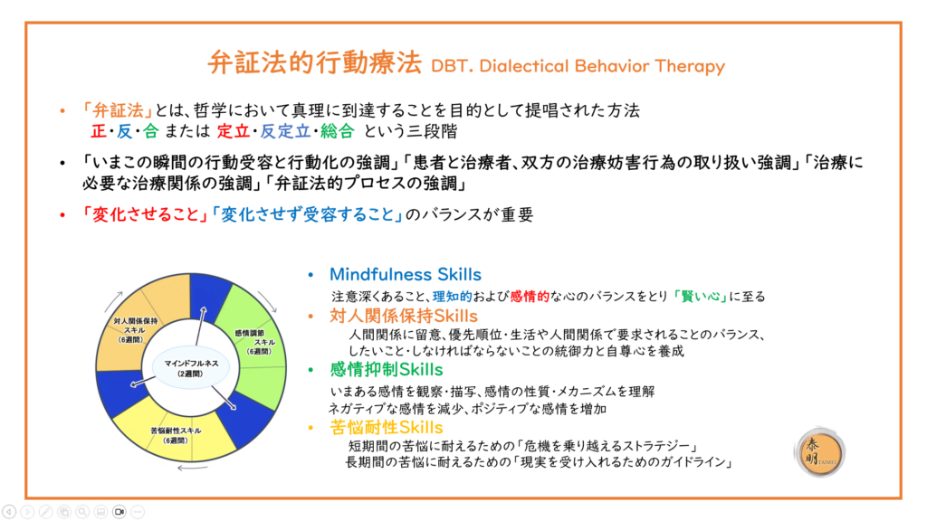 パートナー間のこじれた関係を修復する11のステップ : DBT (弁証法的